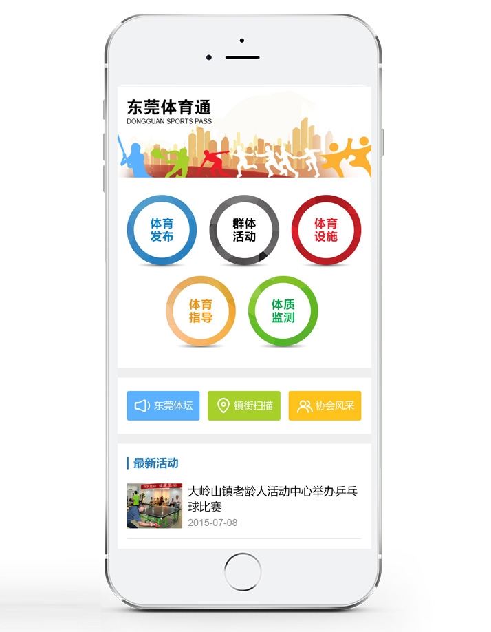 体育局微信网页.jpg